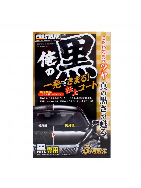 Prostaff Cleaner & Coating Ore No Kuro for Black 250ml